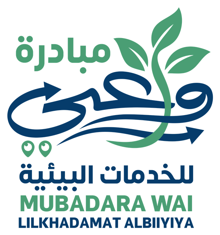 مبادرة واعي للخدمات البيئية — Mubadara Wai